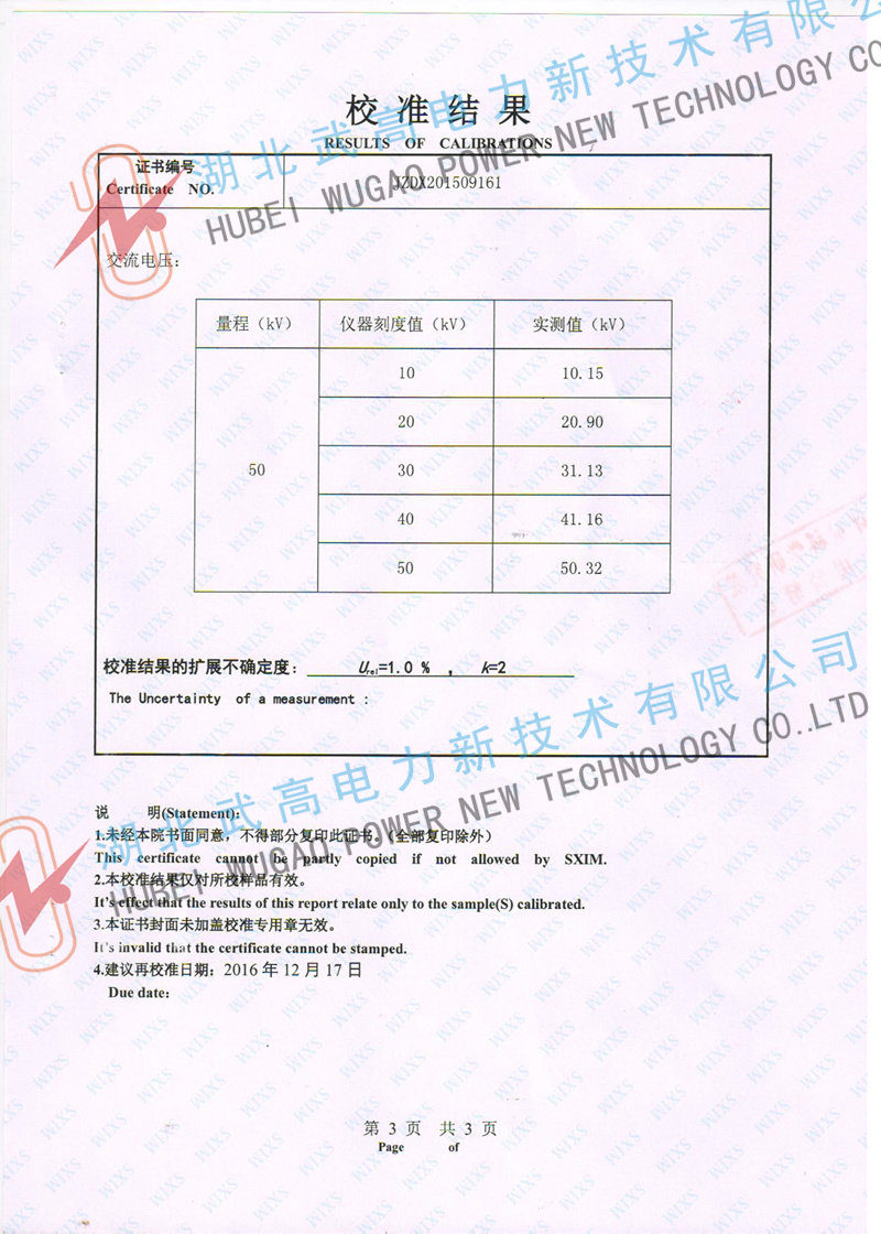 170818692.jpg 检验报告 3_副本.jpg