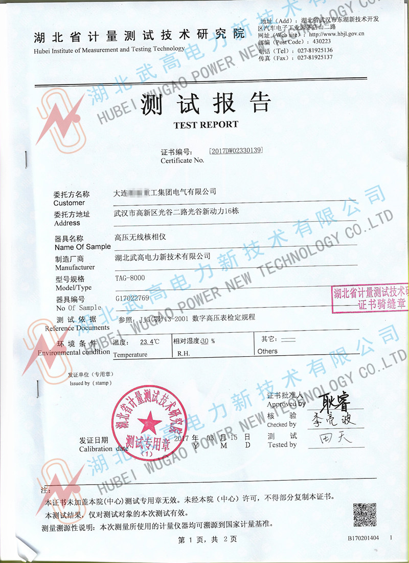 163901154.jpg 无线核相仪校准1.jpg