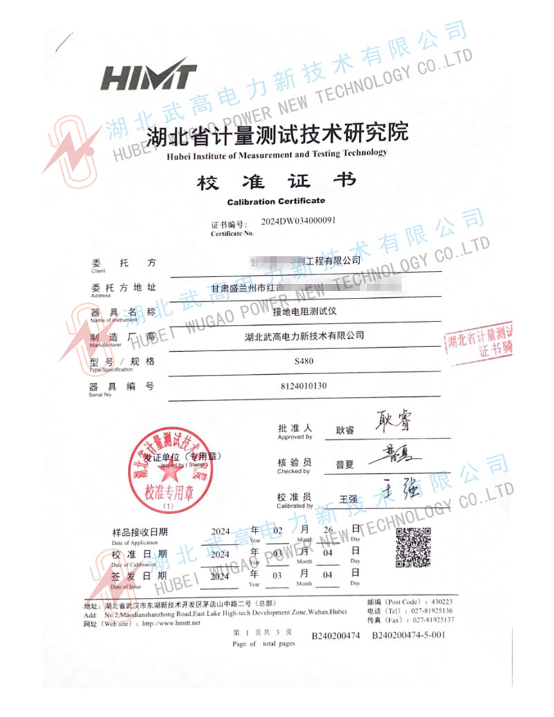 145806167.jpg s480接地电阻测试仪校准(1)_.jpg
