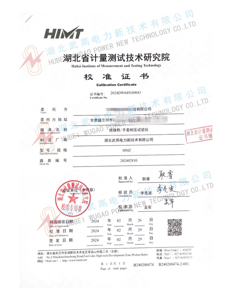 152315778.jpg hmz绝缘靴校准书(1)_1_副本.jpg