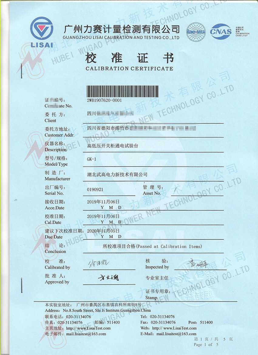 153326121.jpg 高低压开关柜通电试验台校准证书1_副本.jpg