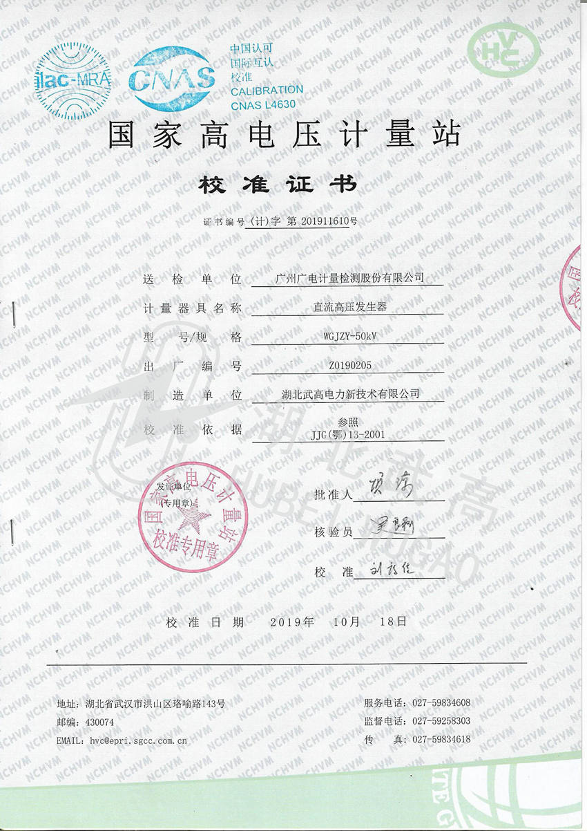 150726745.jpg 直流高压发生器校准_副本.jpg