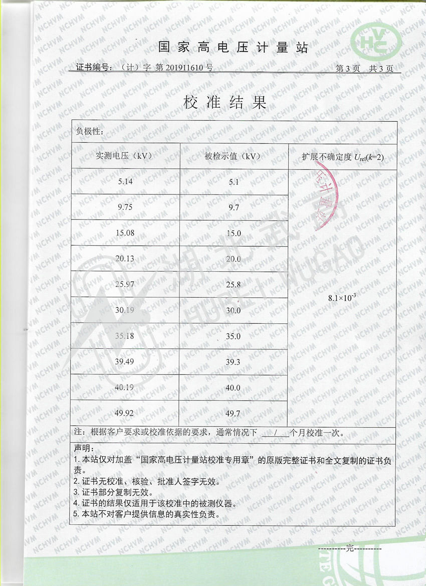 150740127.jpg 直流高压发生器校准3.jpg