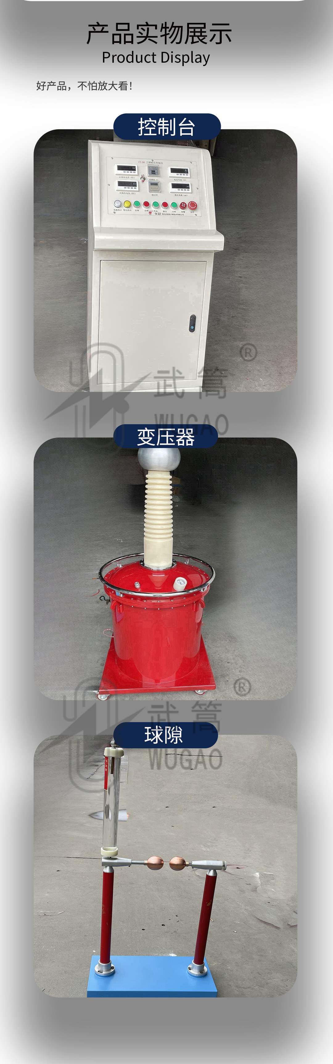 165828610.jpg 50KVA100KV充气试验变压器及电动台、球隙_09.jpg