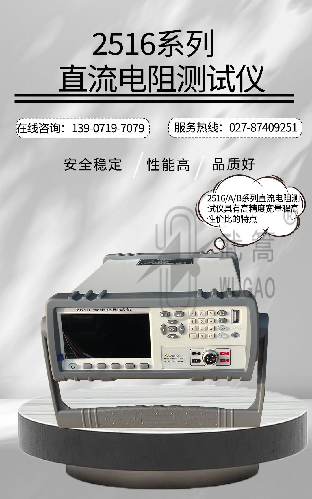 2516系列直流电阻测试仪_01.jpg
