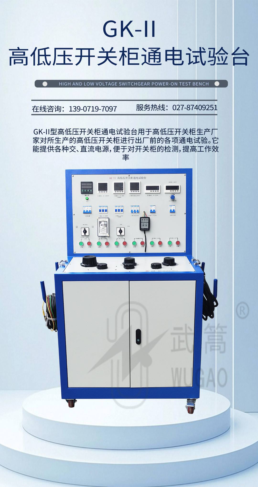 165837692.jpg 高低压开关柜通电试验台_01.jpg