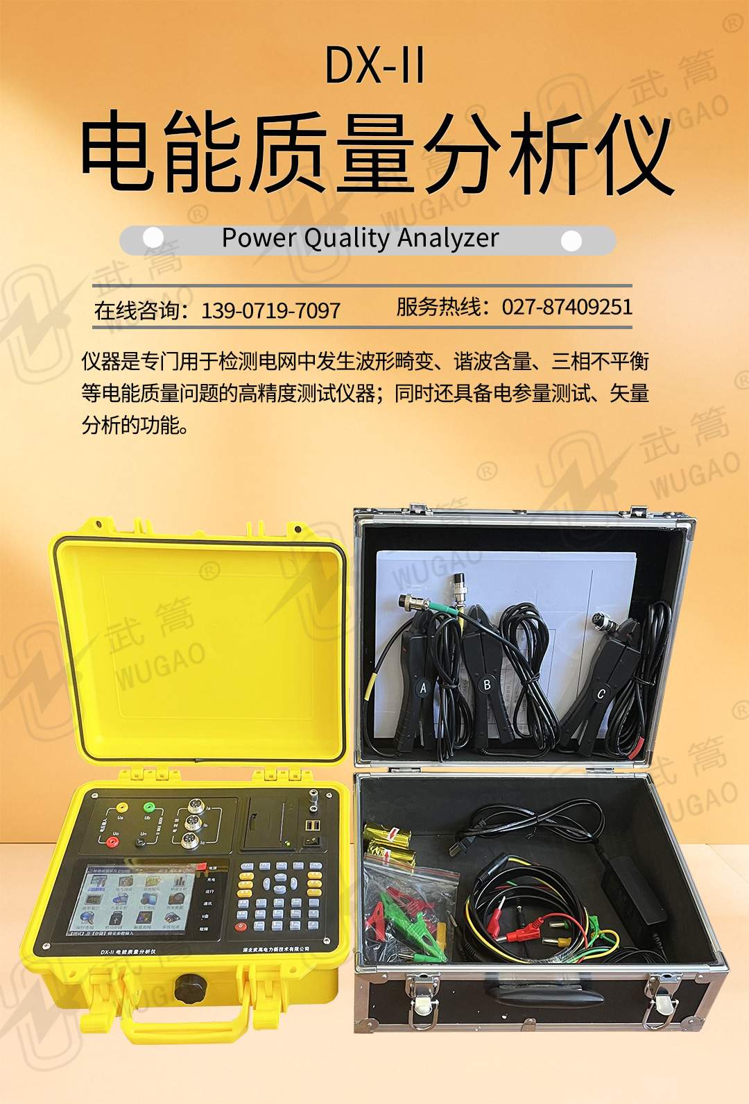 电能质量分析仪1_01.jpg