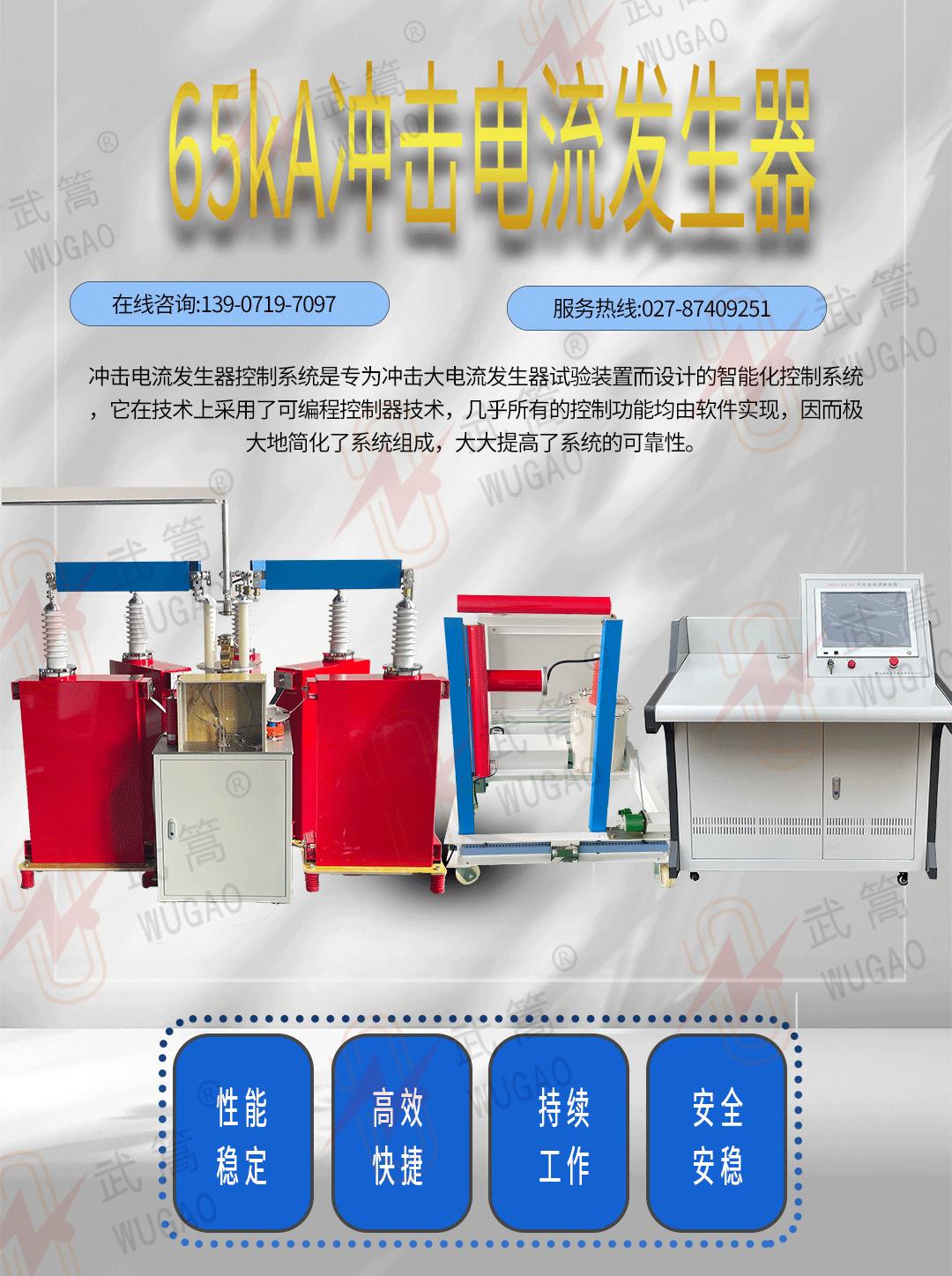 65kA冲击电流发生器(1)_01.jpg