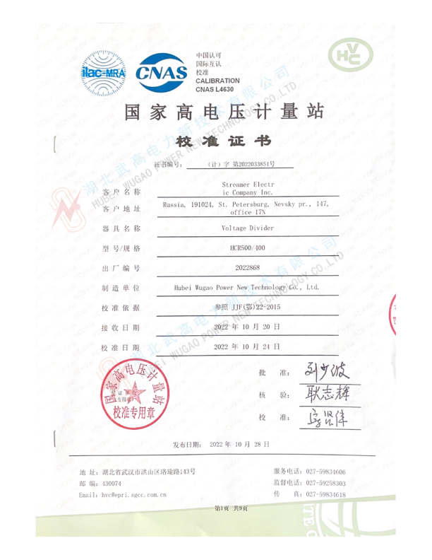 175424639.jpg 中文--武高所500kv冲击分压器校准书2022.pdf_1_副本.jpg