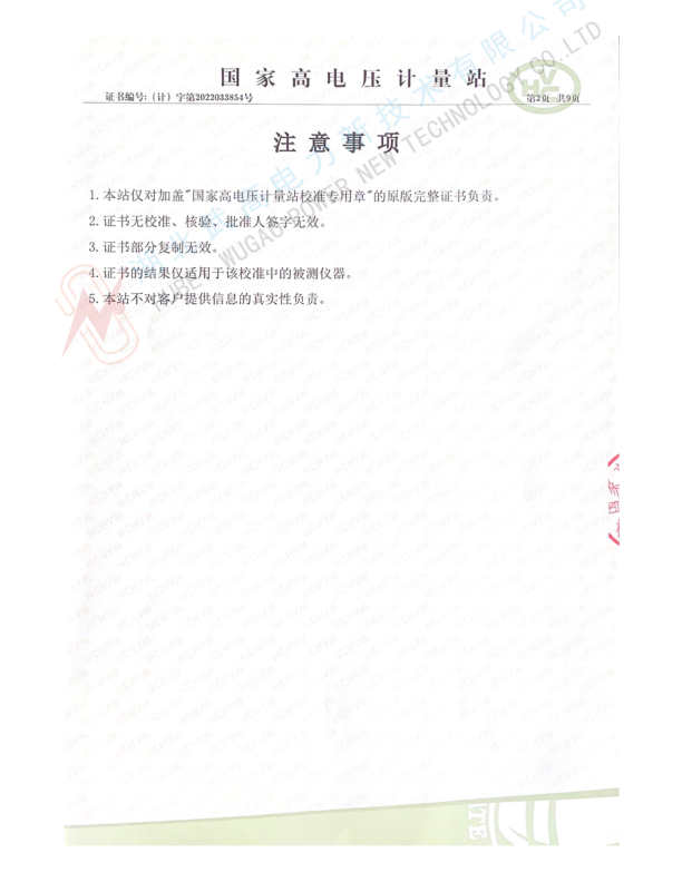 175433597.jpg 中文--武高所500kv冲击分压器校准书2022.pdf_2_副本.jpg