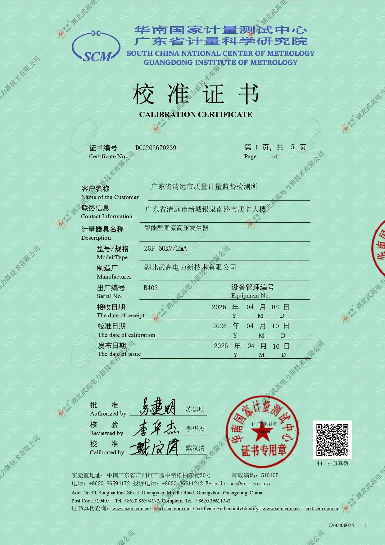 154151102.jpg 校准证书---智能60比5直高发_page-0001.jpg