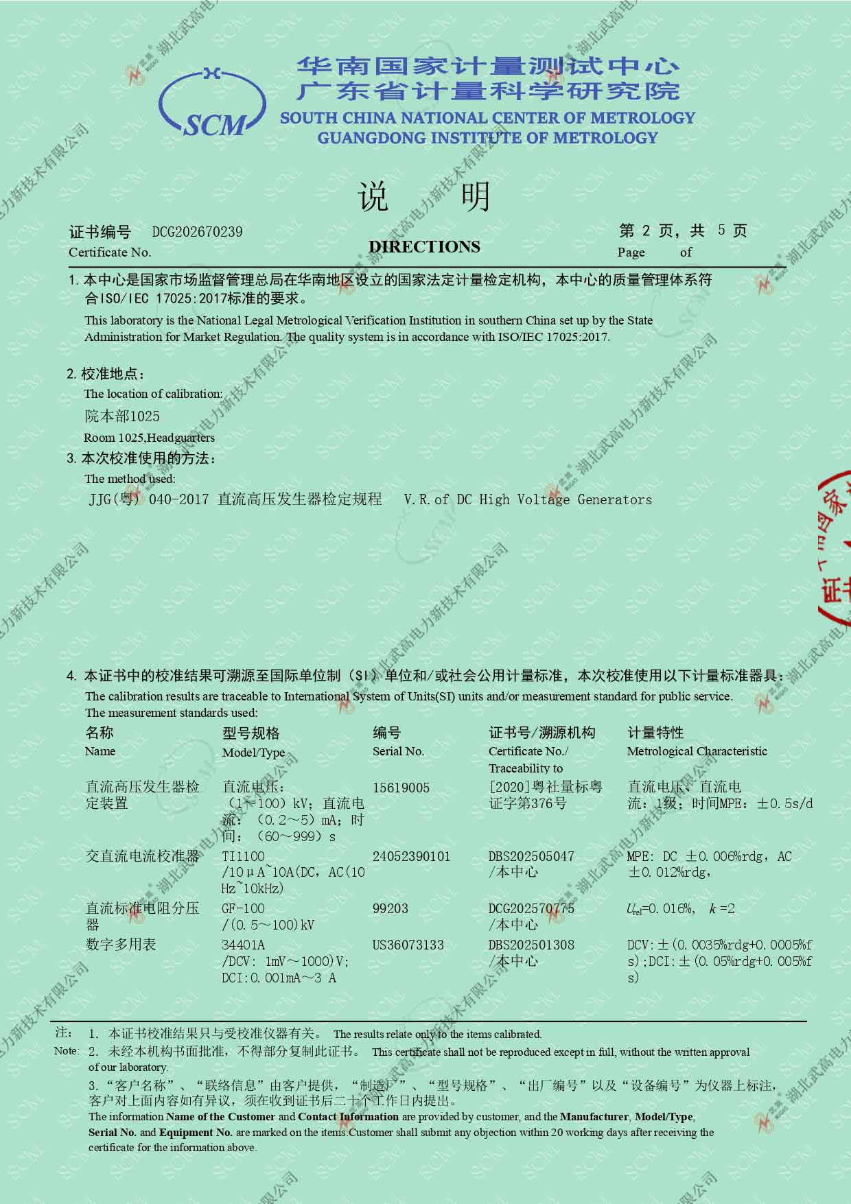 154156285.jpg 校准证书---智能60比5直高发_page-0002.jpg